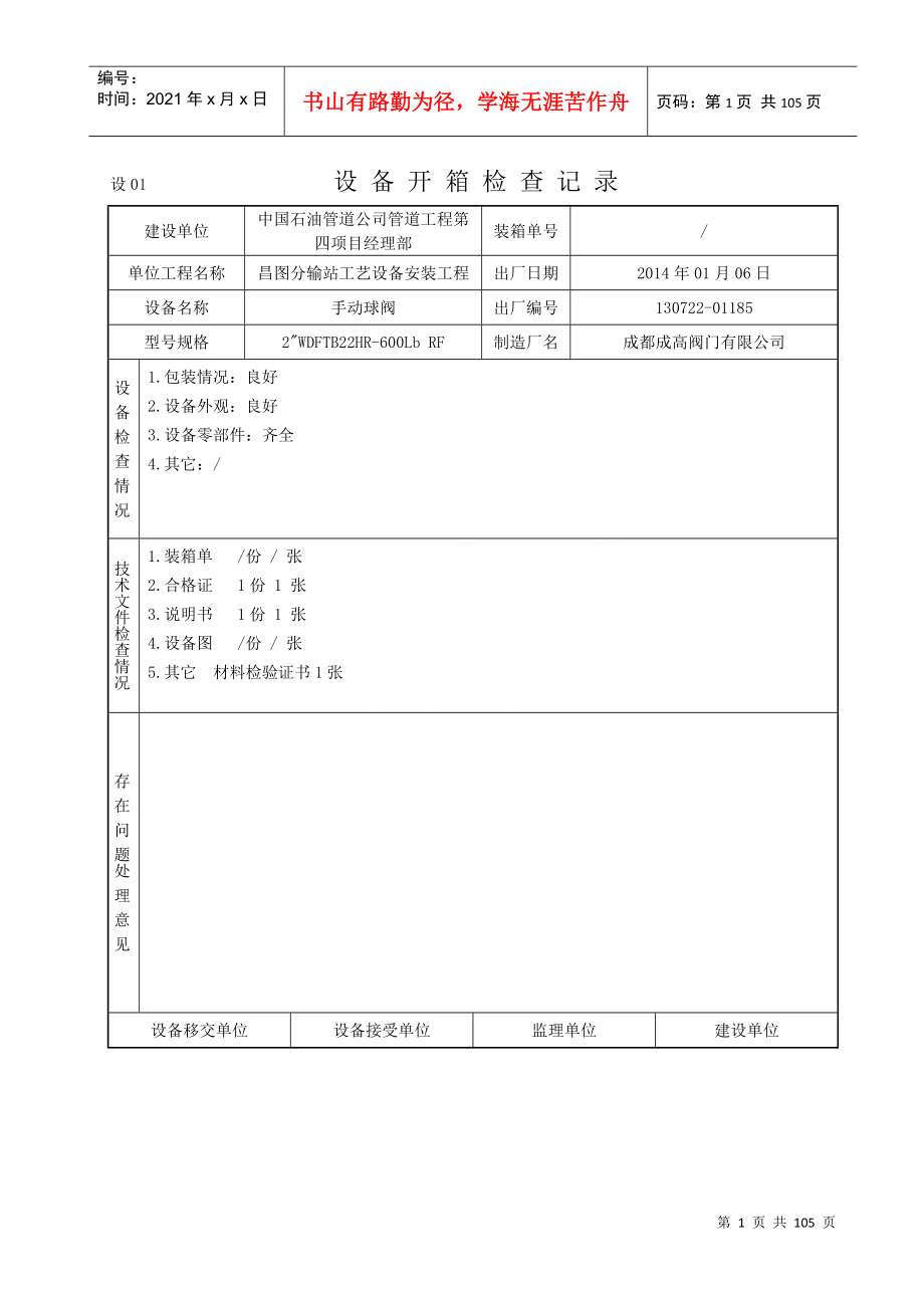 设备开箱检查记录手动球阀_第1页