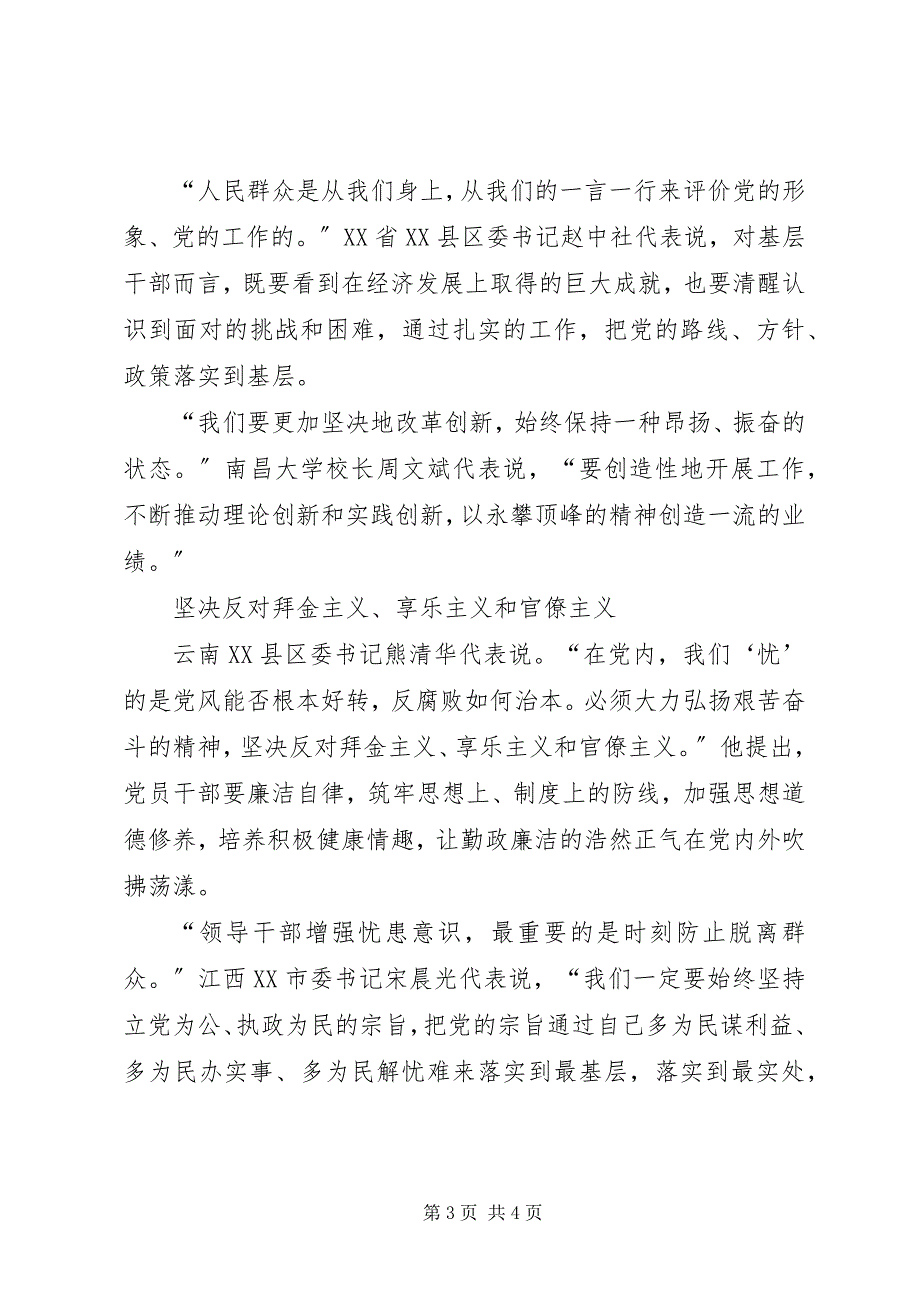 2023年十七大代表畅谈体会要居安思危增强忧患意识.docx_第3页