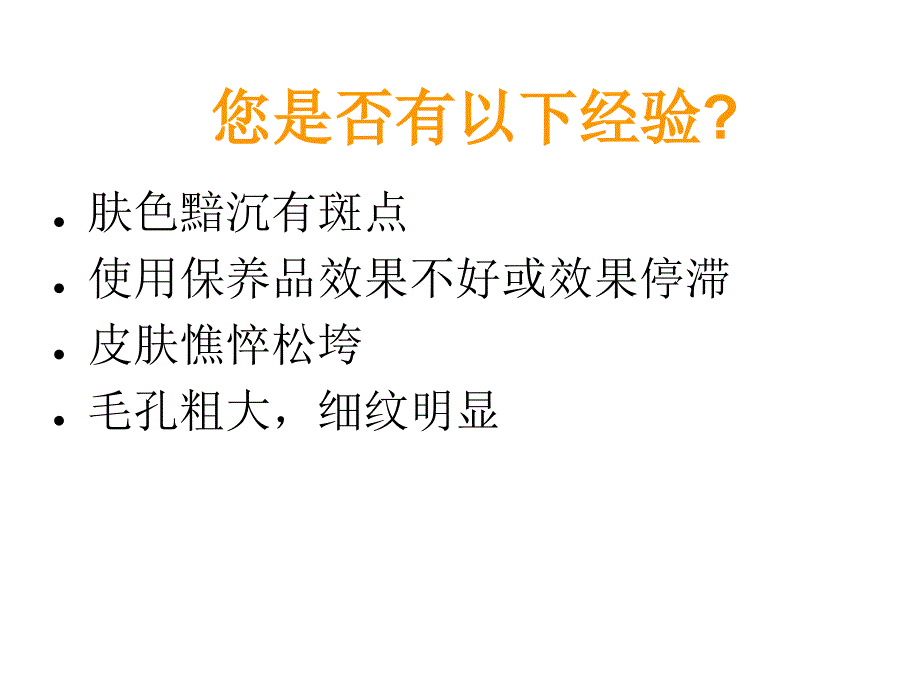 让肌肤活起来护肤效果升级的秘密课件_第2页