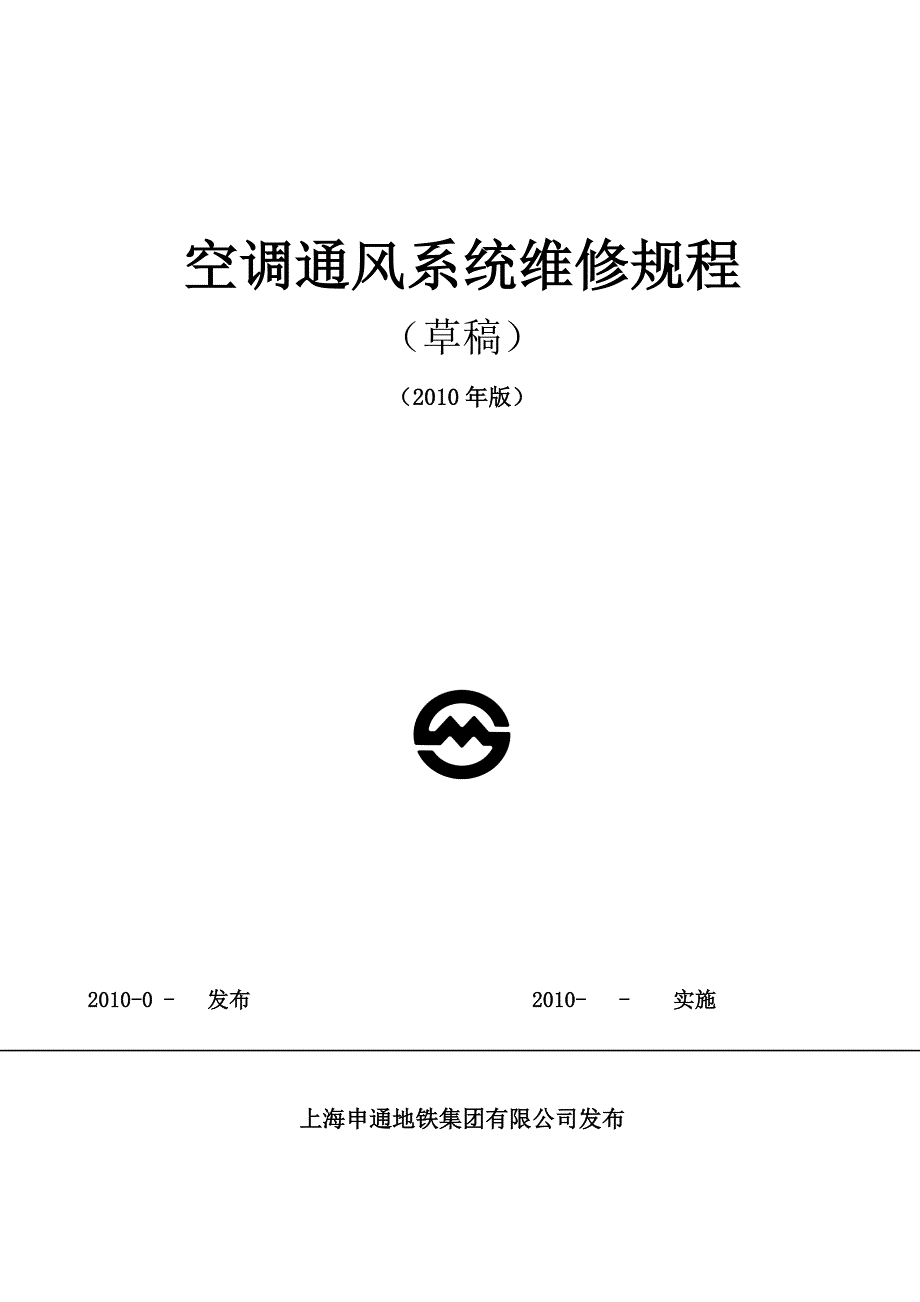 环控系统维修规程_第1页