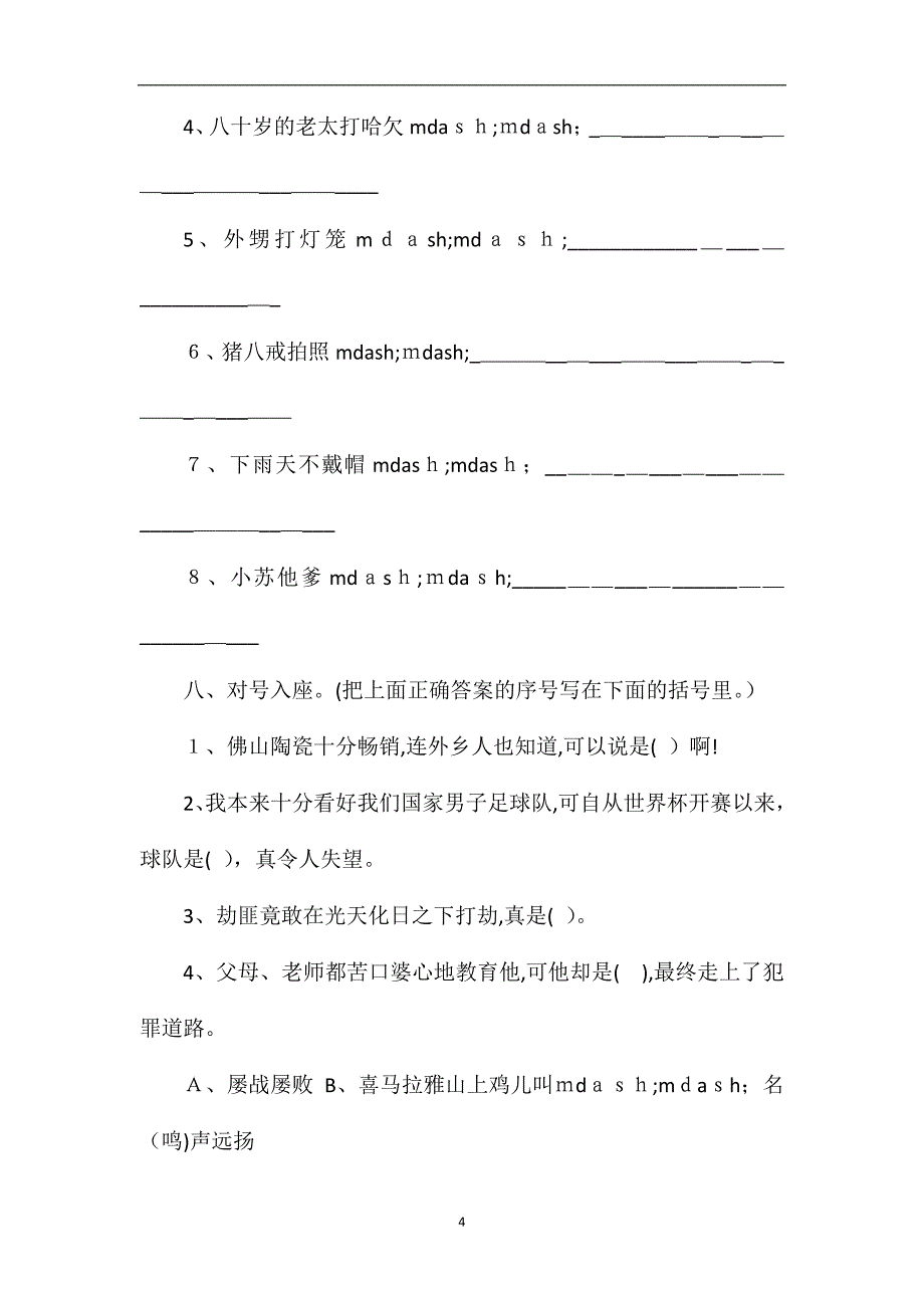 人教版五年级上册语文第五单元检查试卷_第4页