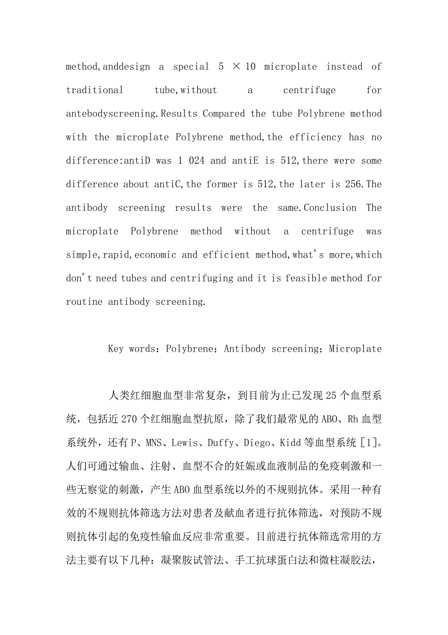 凝聚胺抗体筛查技术的改良_第2页