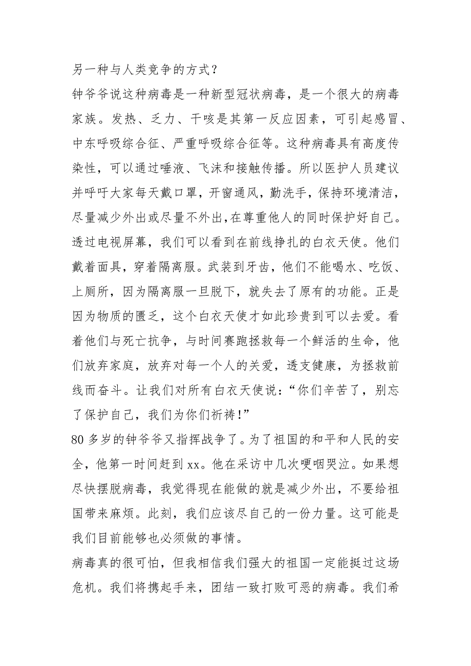 2021年新冠肺炎900字个人防疫事迹.docx_第3页