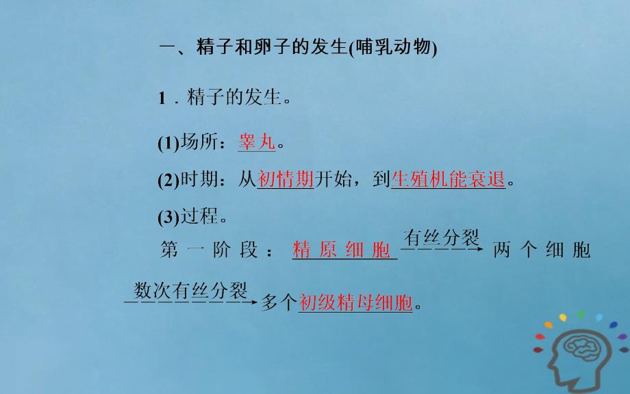 高中生物专题3胚胎工程3.1体内受精和早期胚胎发育课件新人教版选修3_第4页