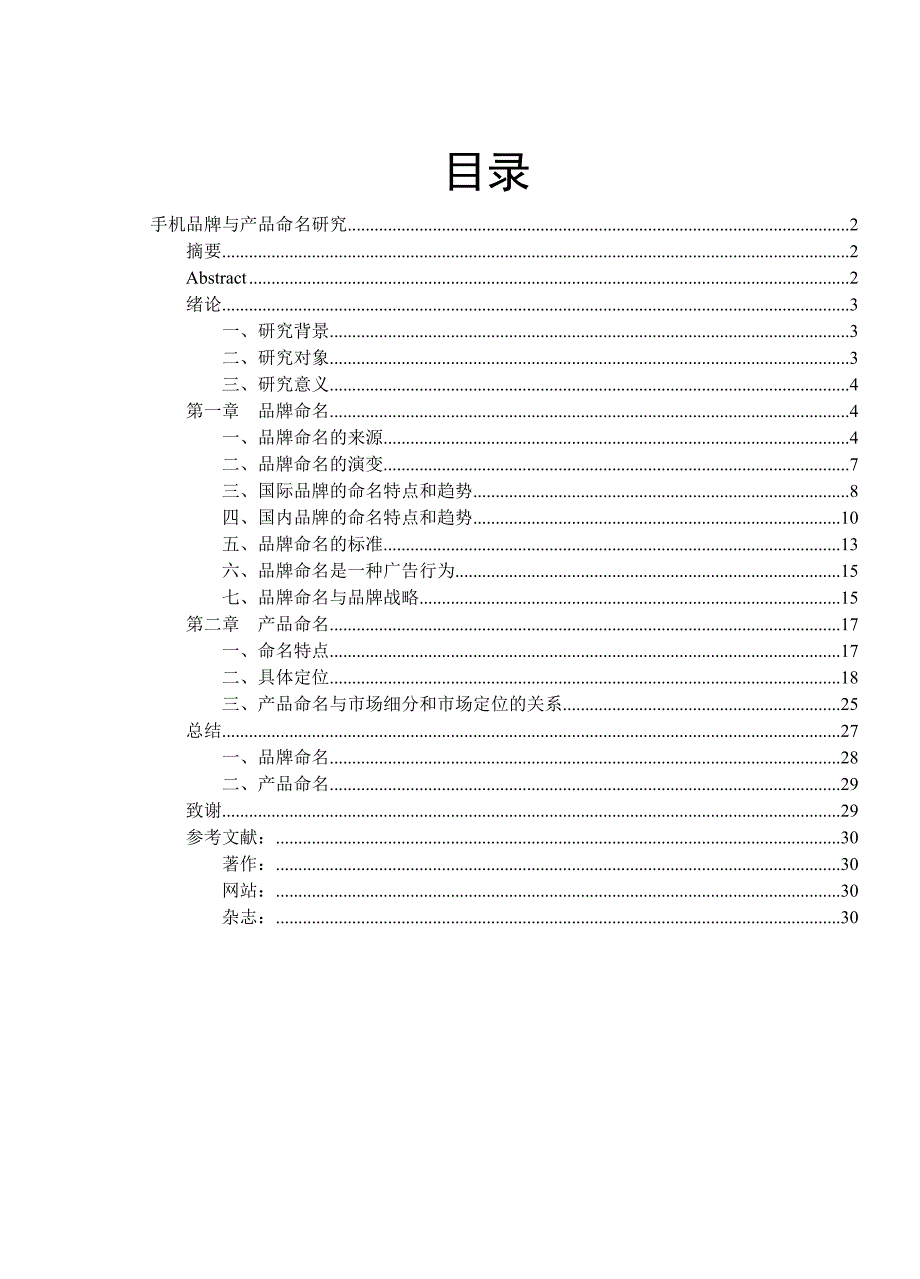 手机品牌与产品命名研究_第1页