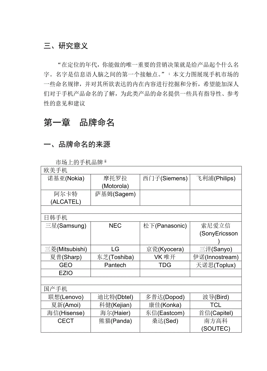 手机品牌与产品命名研究_第4页