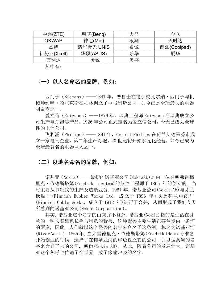 手机品牌与产品命名研究_第5页