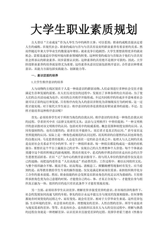 大学生职业素质规划