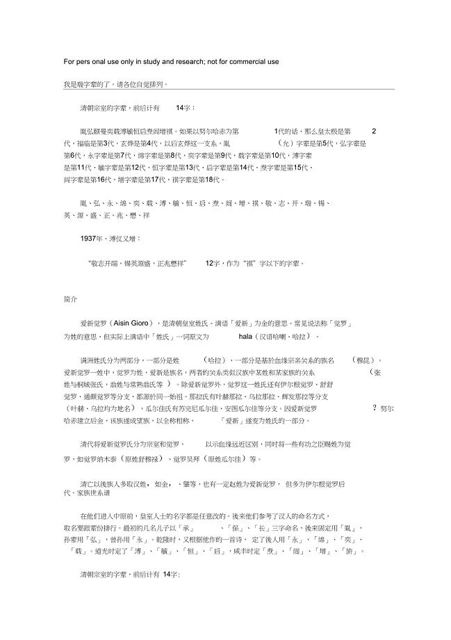 正黄旗爱新觉罗家谱排字