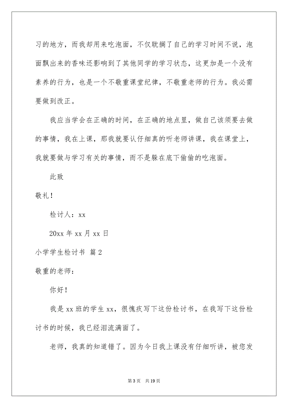 精选小学学生检讨书合集八篇_第3页