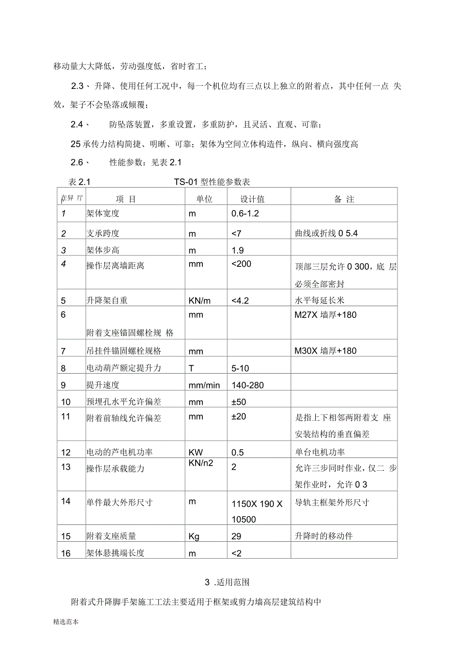 爬架施工工法_第2页