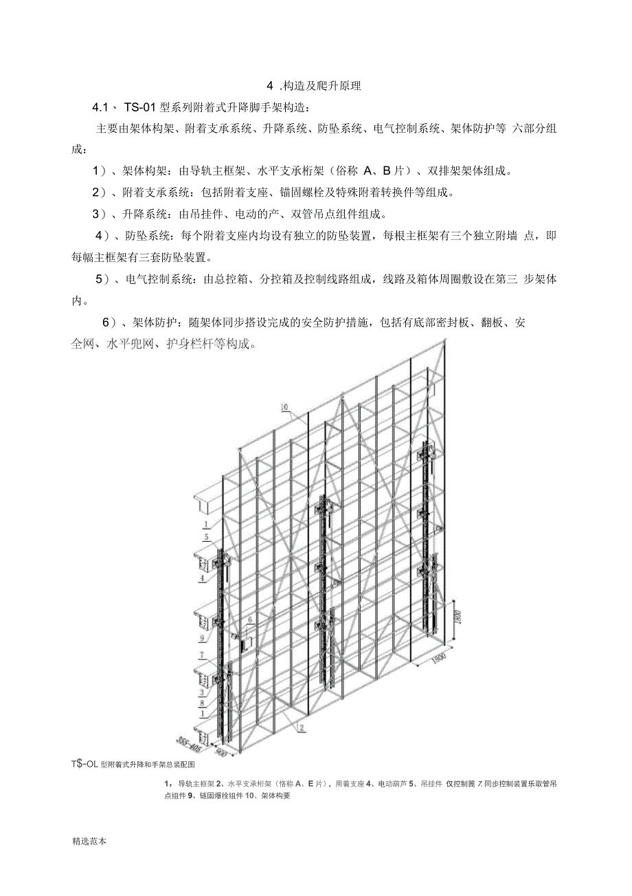 爬架施工工法_第3页