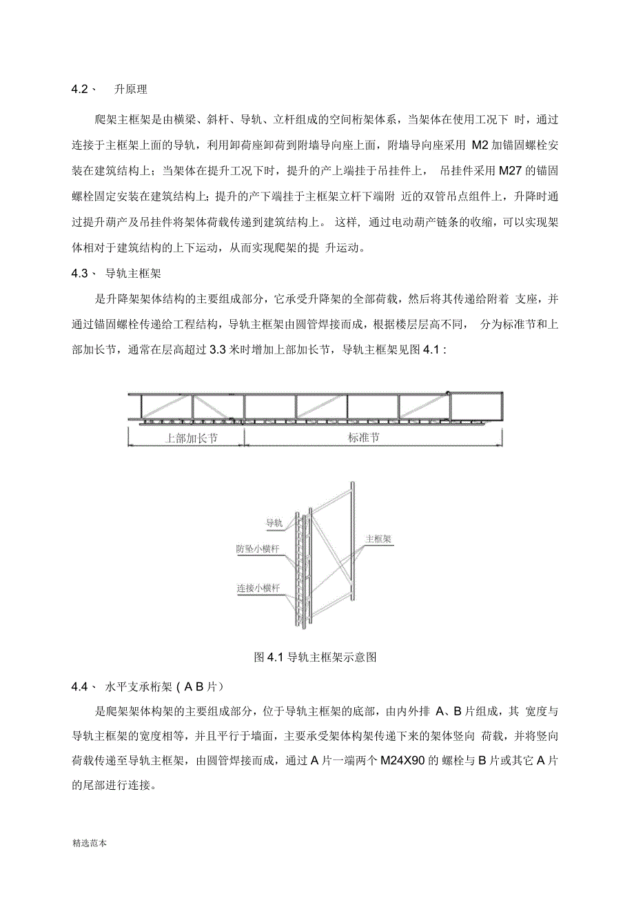 爬架施工工法_第4页