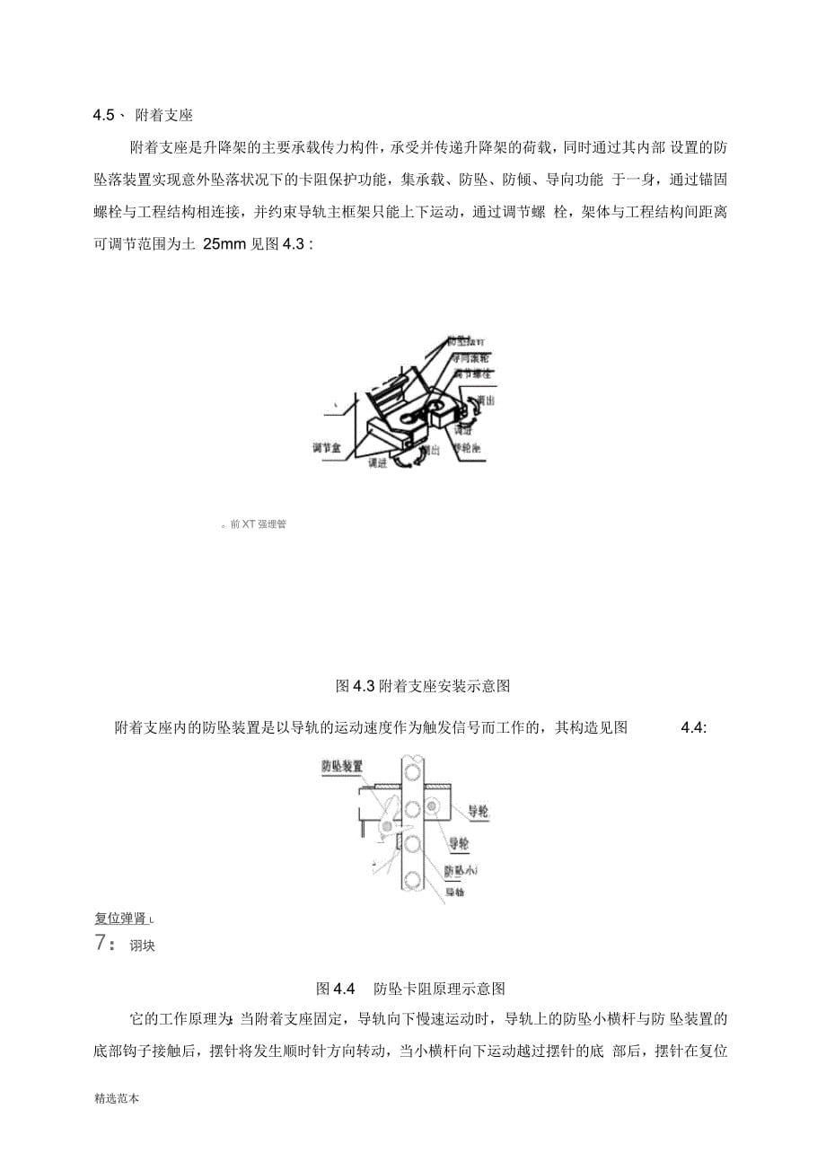 爬架施工工法_第5页