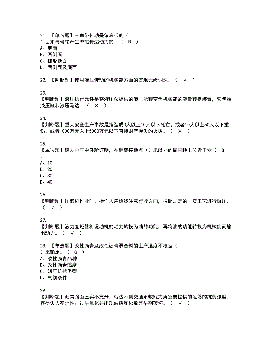 2022年压路机司机(建筑特殊工种)资格证书考试内容及模拟题带答案80_第3页