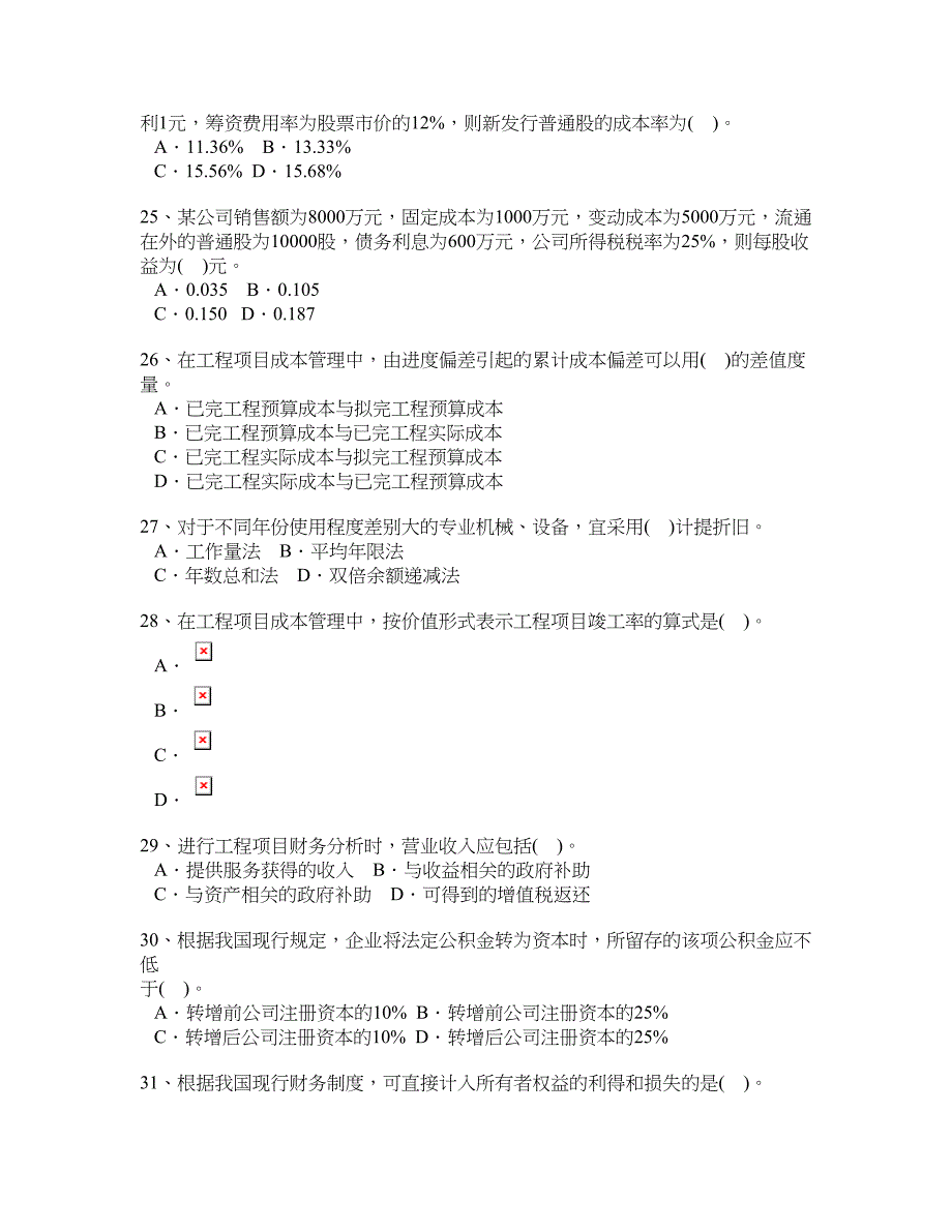 工程造价管理基础理论与相关法规2010年.doc_第4页