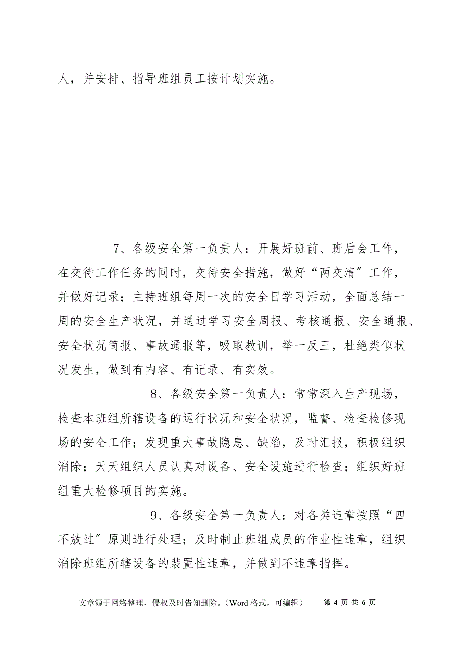 维护车间安全生产目标分解保障措施_第4页