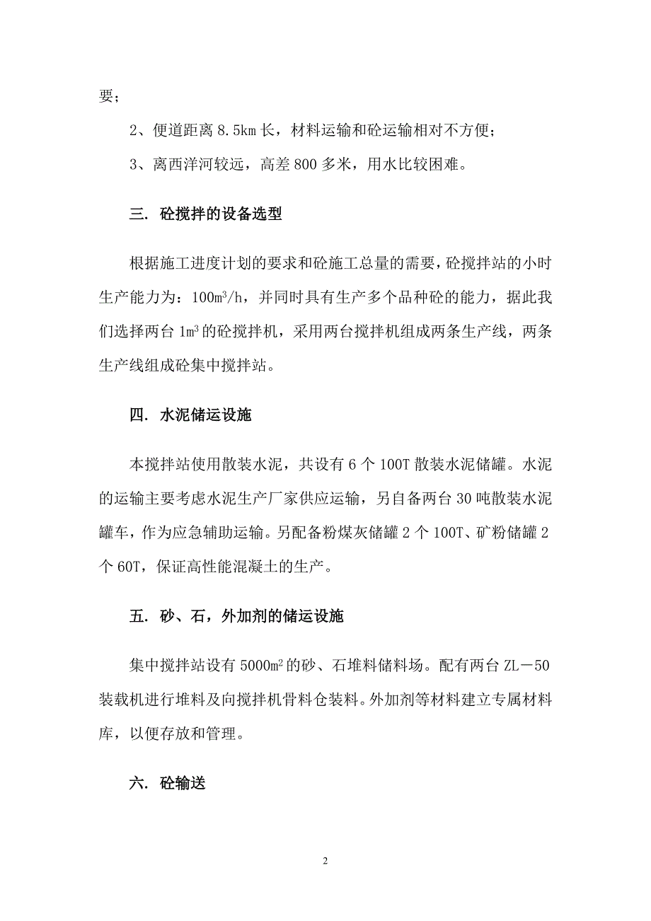 中铁搅拌站施工方案_第3页