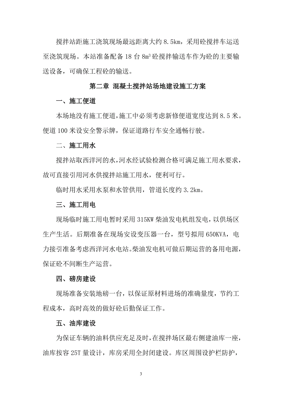 中铁搅拌站施工方案_第4页