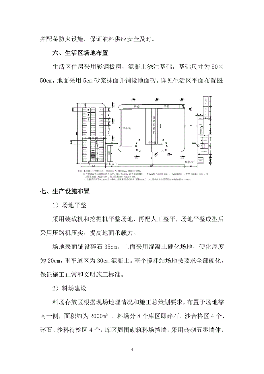 中铁搅拌站施工方案_第5页
