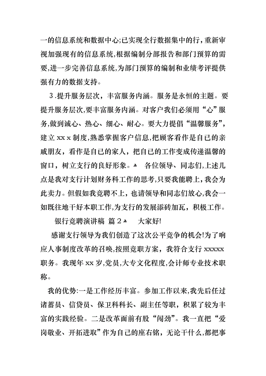 必备银行竞聘演讲稿六篇_第3页