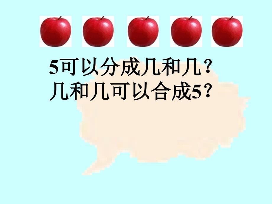 一年级上册数学课件3.4以内数的分与合人教版共19张PPT_第5页