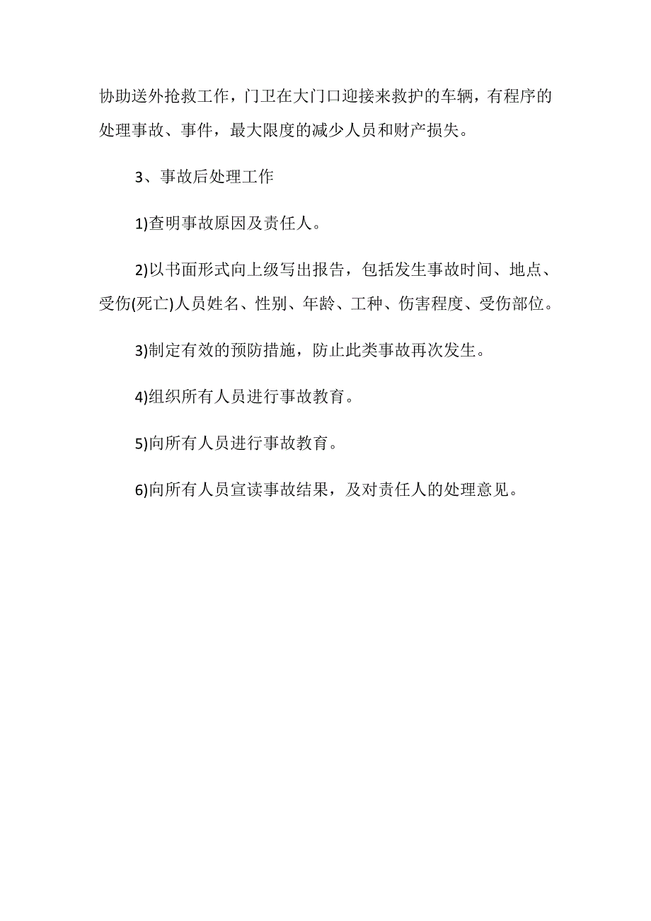 物体打击事故应急准备与响应预案_第3页