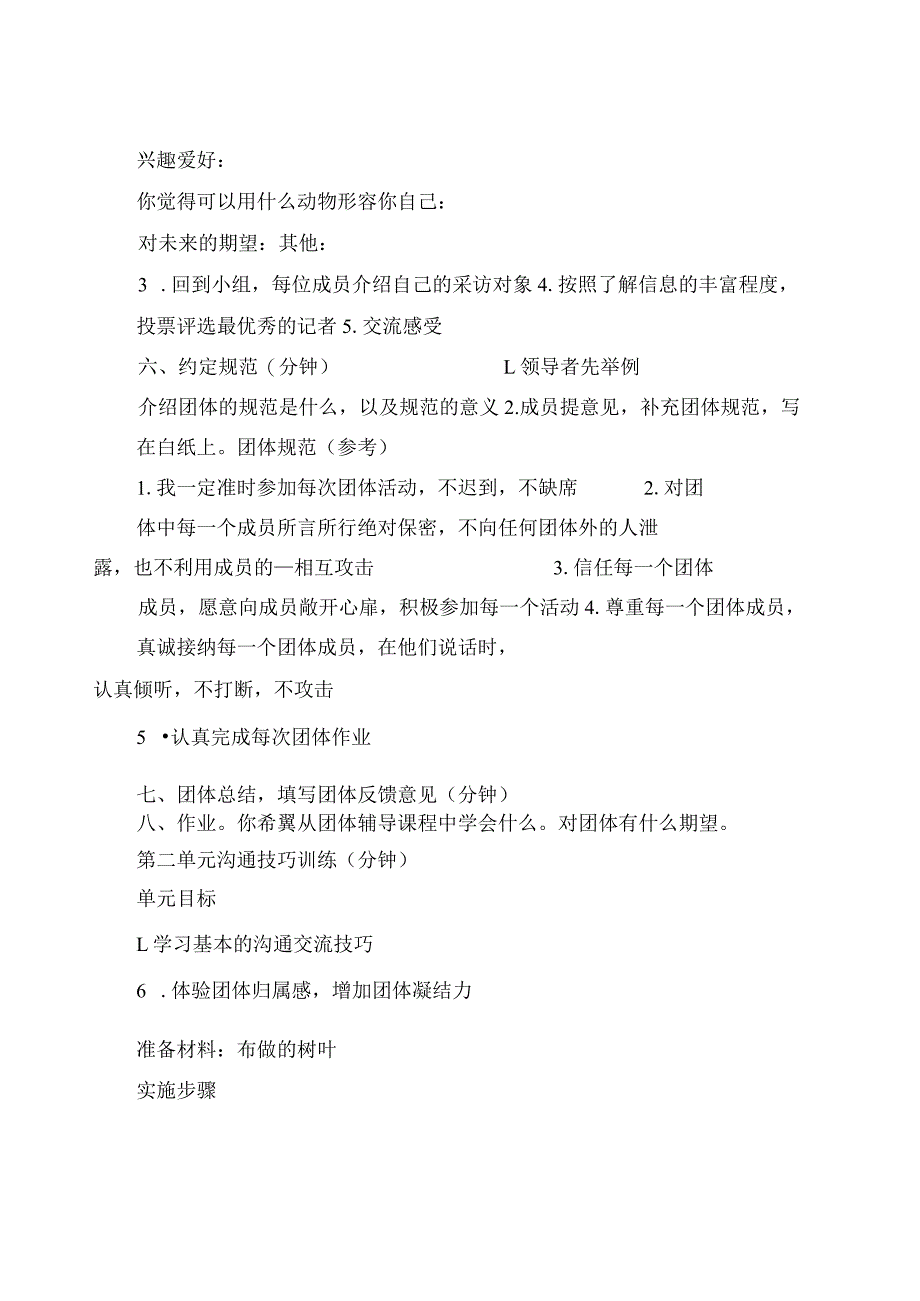 2022年团体心理辅导活动方案团体辅导方案_第2页