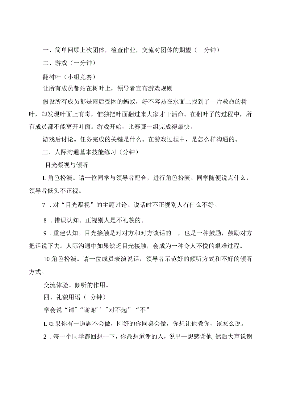 2022年团体心理辅导活动方案团体辅导方案_第3页