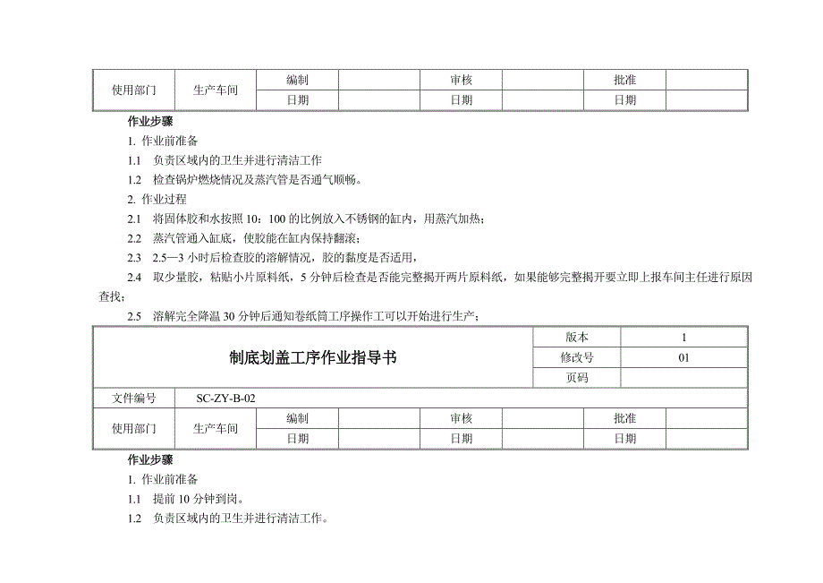 全纸桶生产作业指导书_第4页