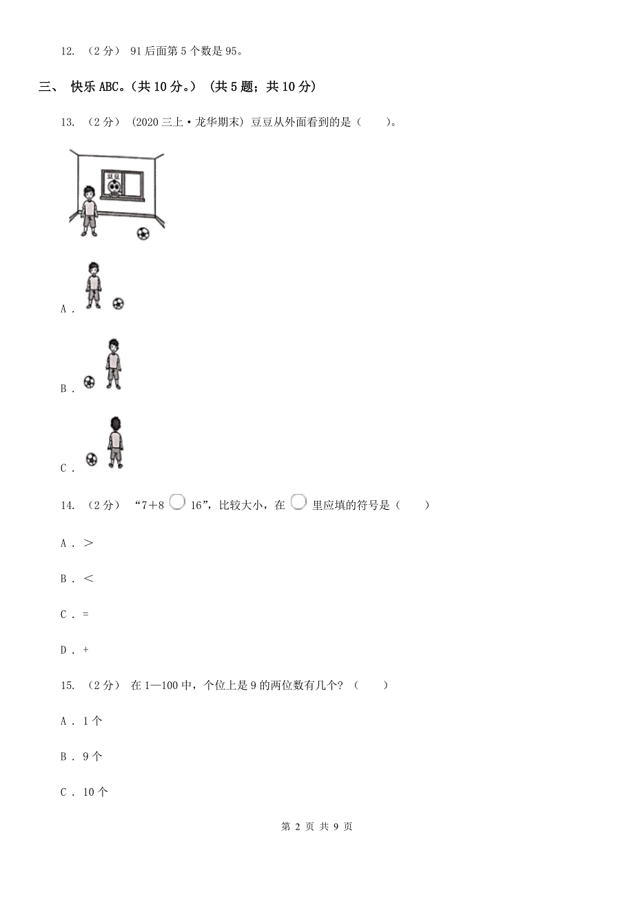 石家庄市新华区一年级下学期数学期中考试试卷_第2页