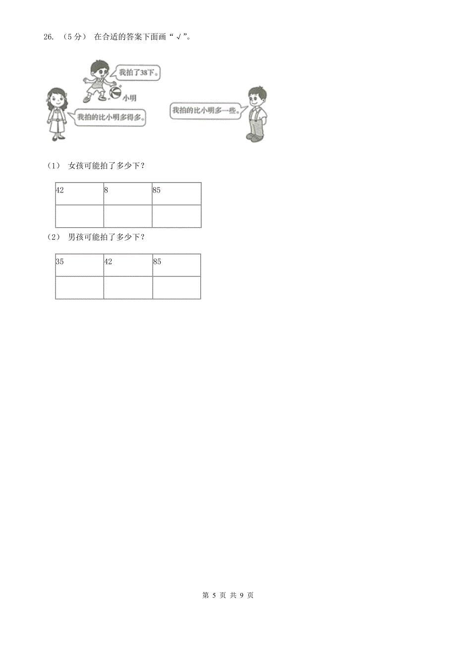 石家庄市新华区一年级下学期数学期中考试试卷_第5页