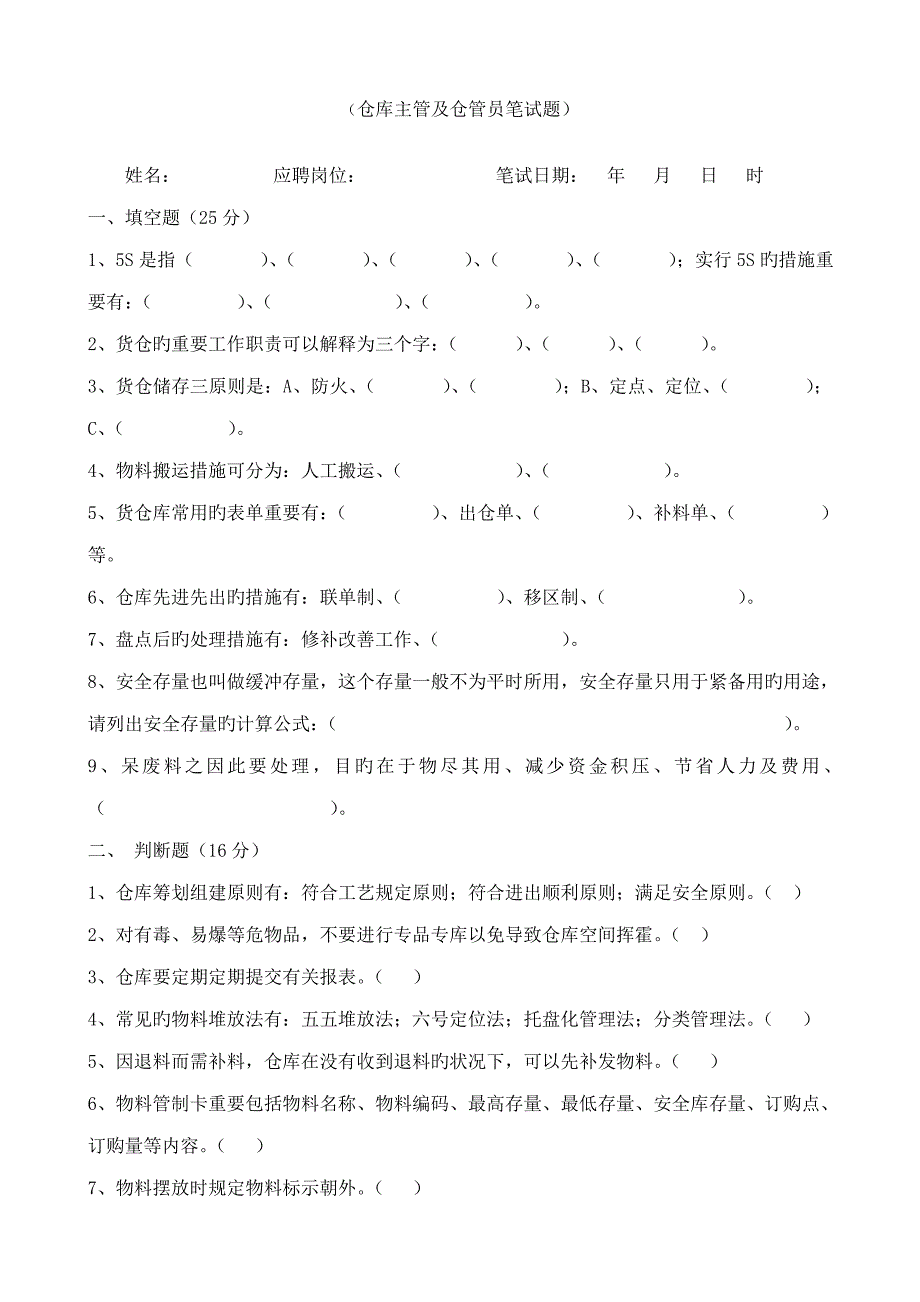 2023年仓管员笔试题_第1页