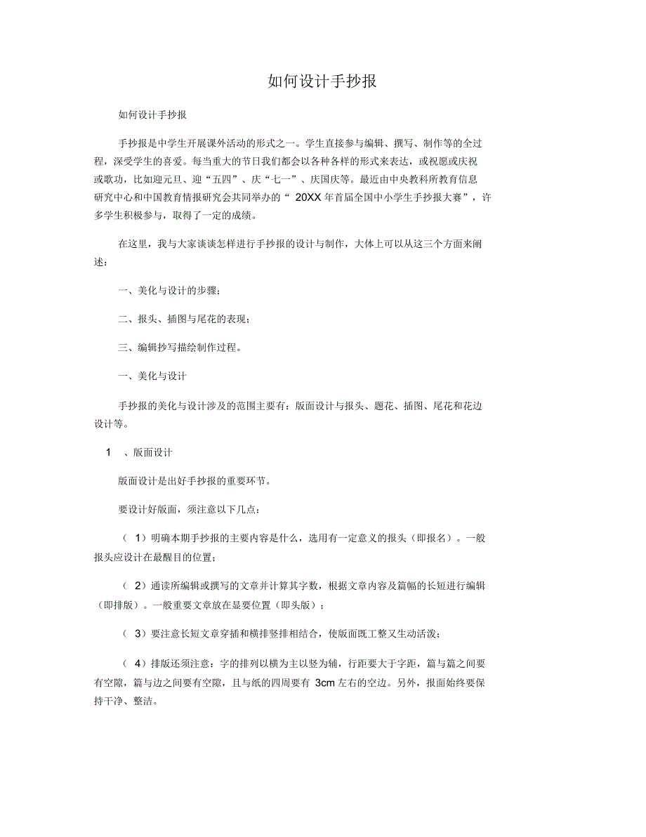 如何设计手抄报_第1页