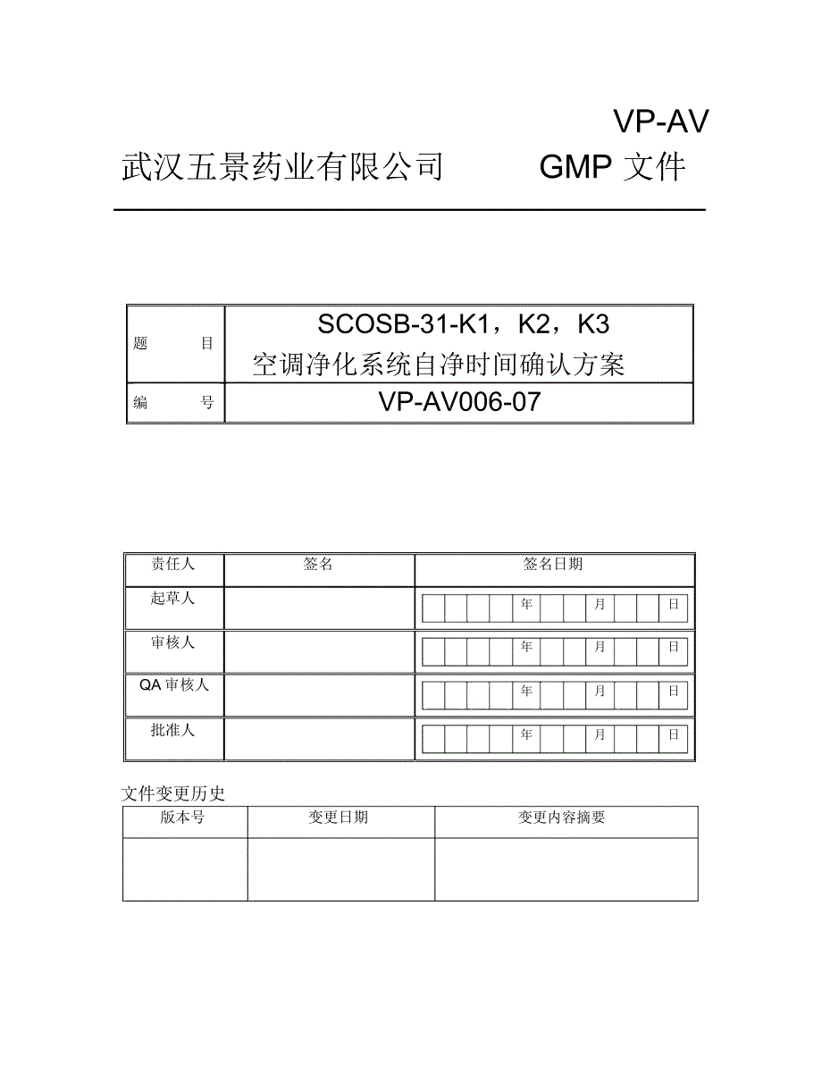 空调自净时间方案_第1页