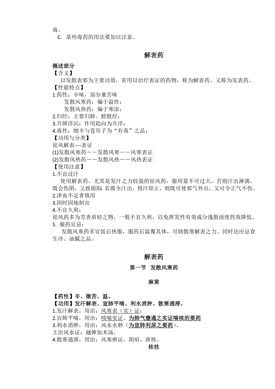 中药学笔记整理_第4页