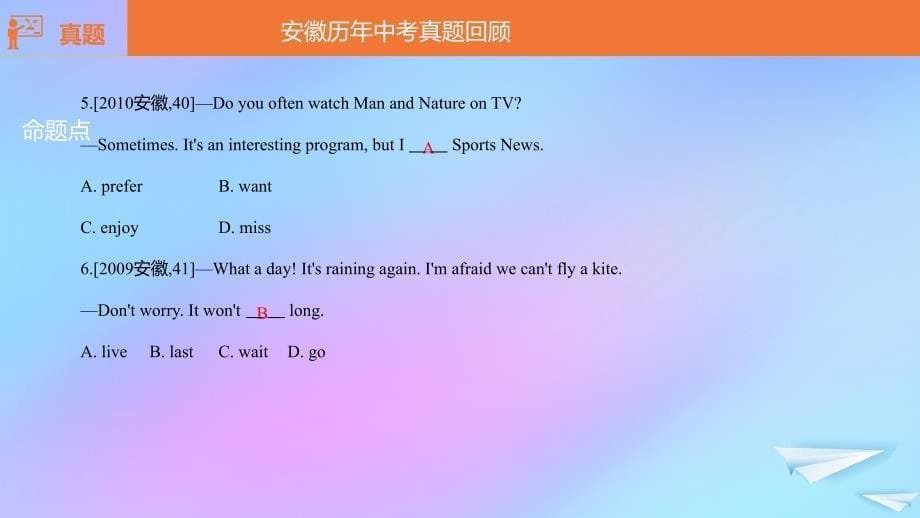 安徽省2019届中考英语总复习 第一部分 考点知识过关 第十五讲 八下 Modules 5-7课件 （新版）外研版_第5页