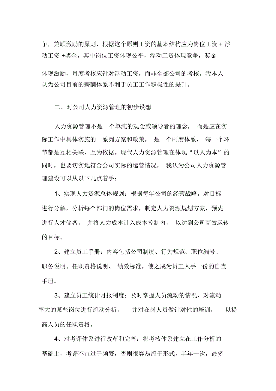 对中财人力资源管理建设的一点建议_第4页