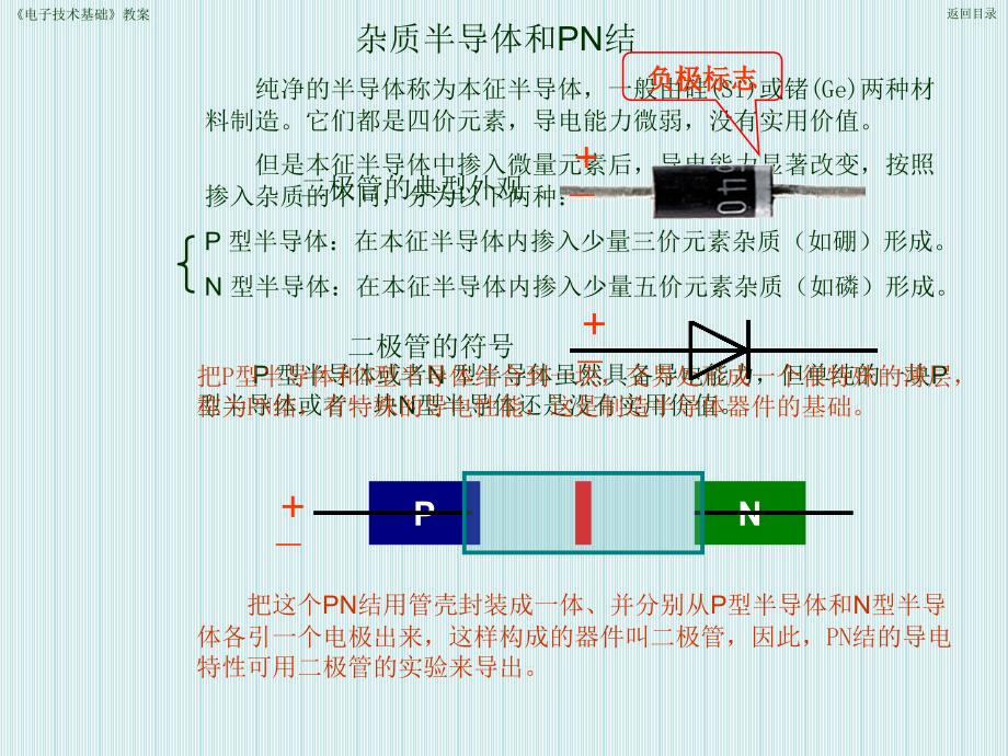 中职_《电子技术基础》第四版_电子教案[章节讲课]_第3页