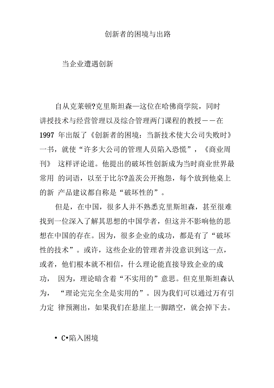 创新者的困境与出路_第1页