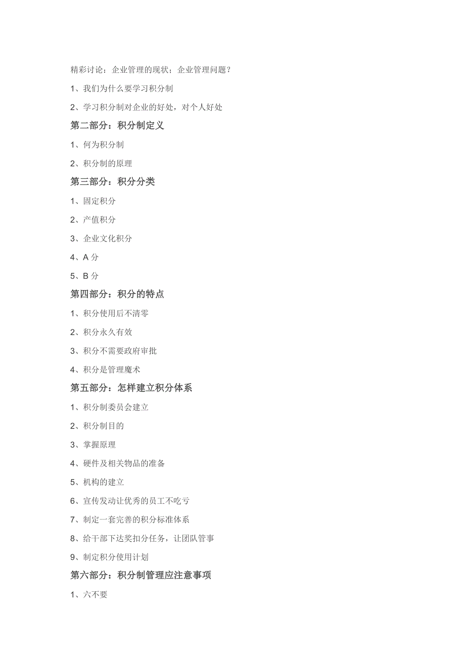 5月23日“知行坊”HR精英沙龙《积分制在企业管理中的应用》.doc_第2页