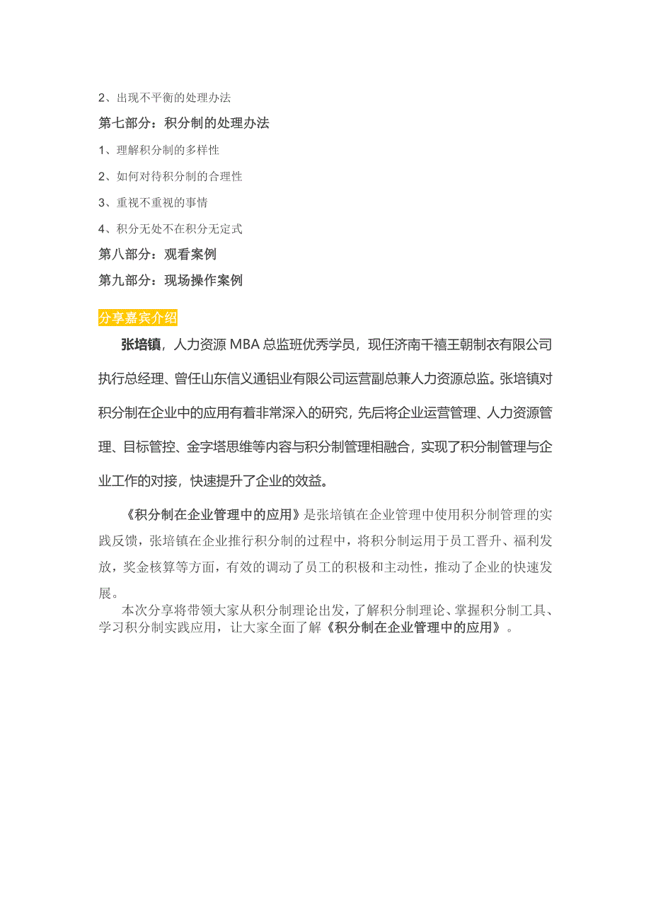 5月23日“知行坊”HR精英沙龙《积分制在企业管理中的应用》.doc_第3页