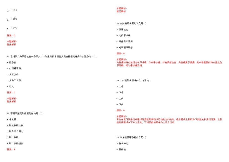 2023年辽阳市第四人民医院全日制高校医学类毕业生择优招聘考试历年高频考点试题含答案解析_第5页