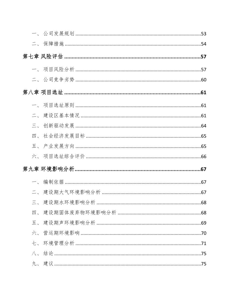 临夏关于成立水性涂料公司可行性报告(DOC 75页)_第4页