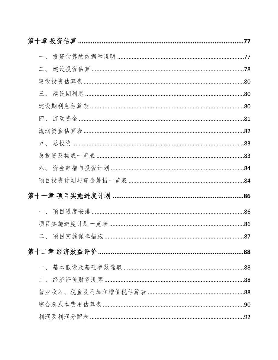 临夏关于成立水性涂料公司可行性报告(DOC 75页)_第5页