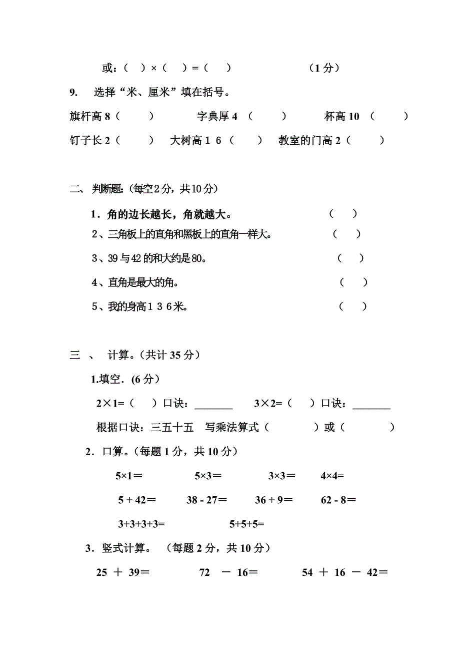 小学数学二年级上册期中考试试卷 .doc_第2页