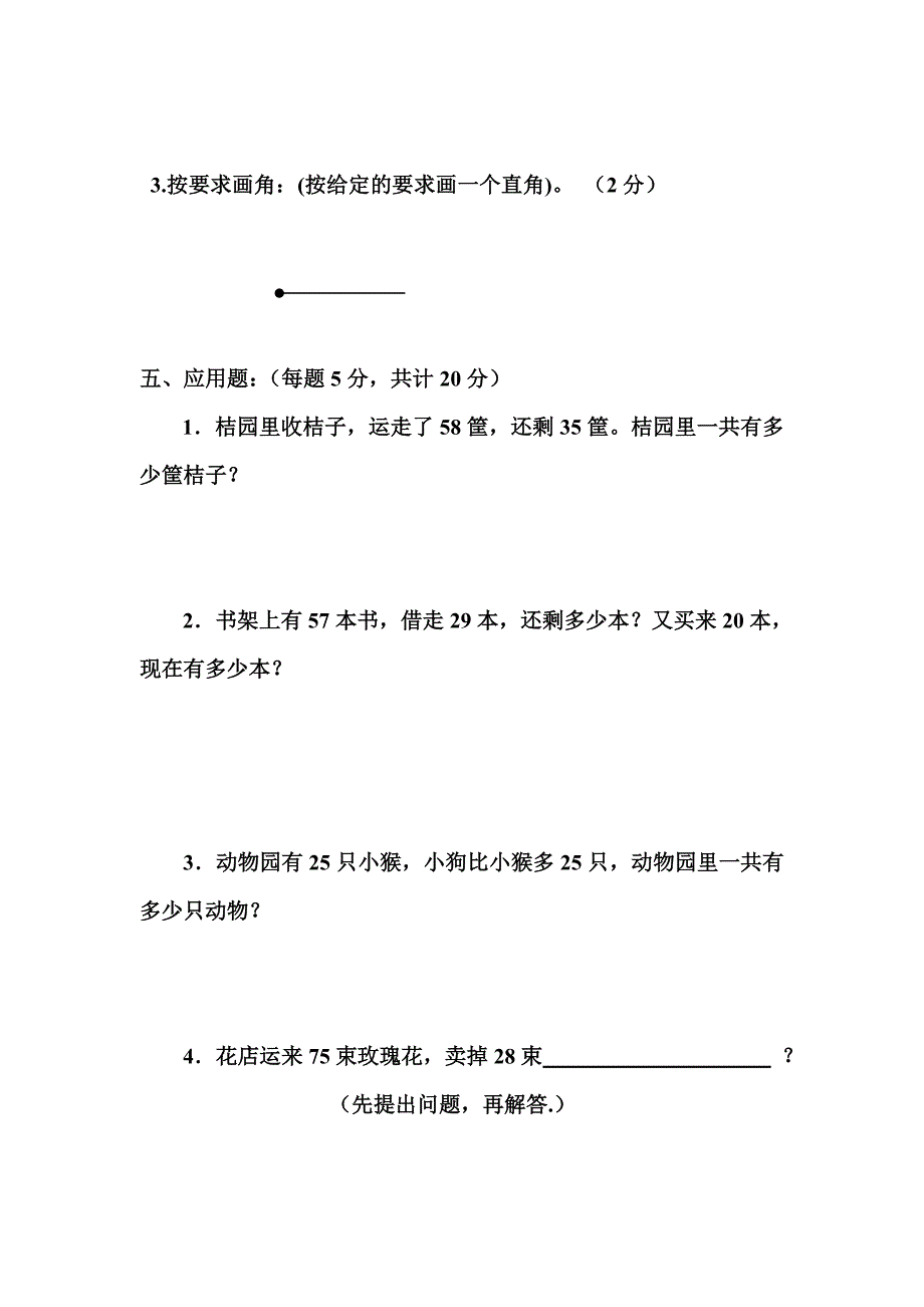 小学数学二年级上册期中考试试卷 .doc_第4页