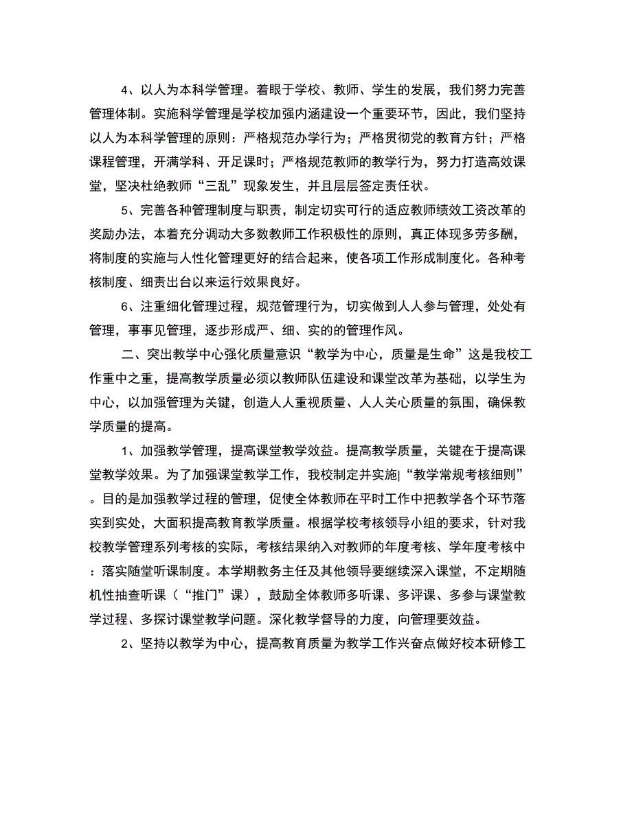 2021中学教育目标管理评估汇报材料_第2页