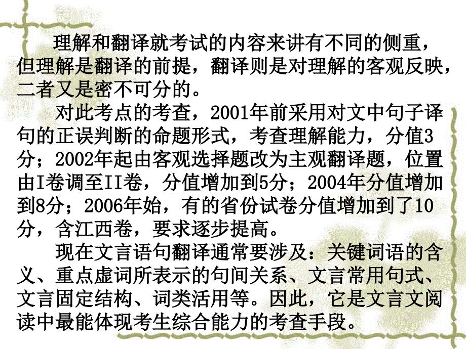 原创高考语文复习备考精品课件 考纲解读理解并翻译文中的句子1公开课_第2页