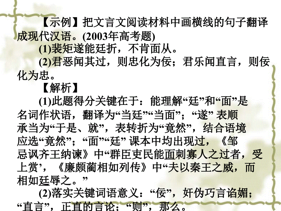 原创高考语文复习备考精品课件 考纲解读理解并翻译文中的句子1公开课_第3页